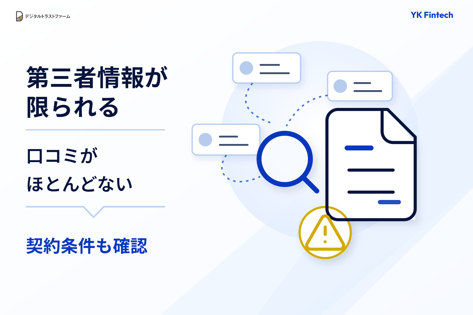 YK Fintech（ykfintech.com）は口コミがほとんどなく、サービスの実態を確認しにくい