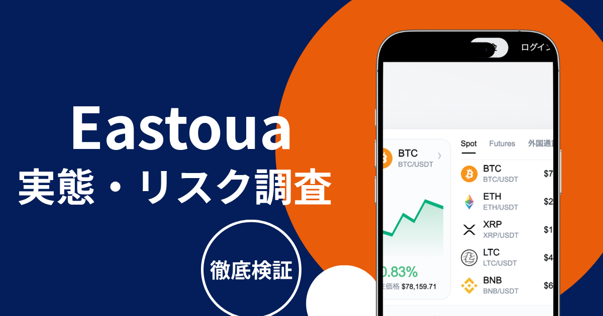 Eastoua（cohcepto.com）に詐欺疑惑？ヘルプは「データなし」で運営会社も不明