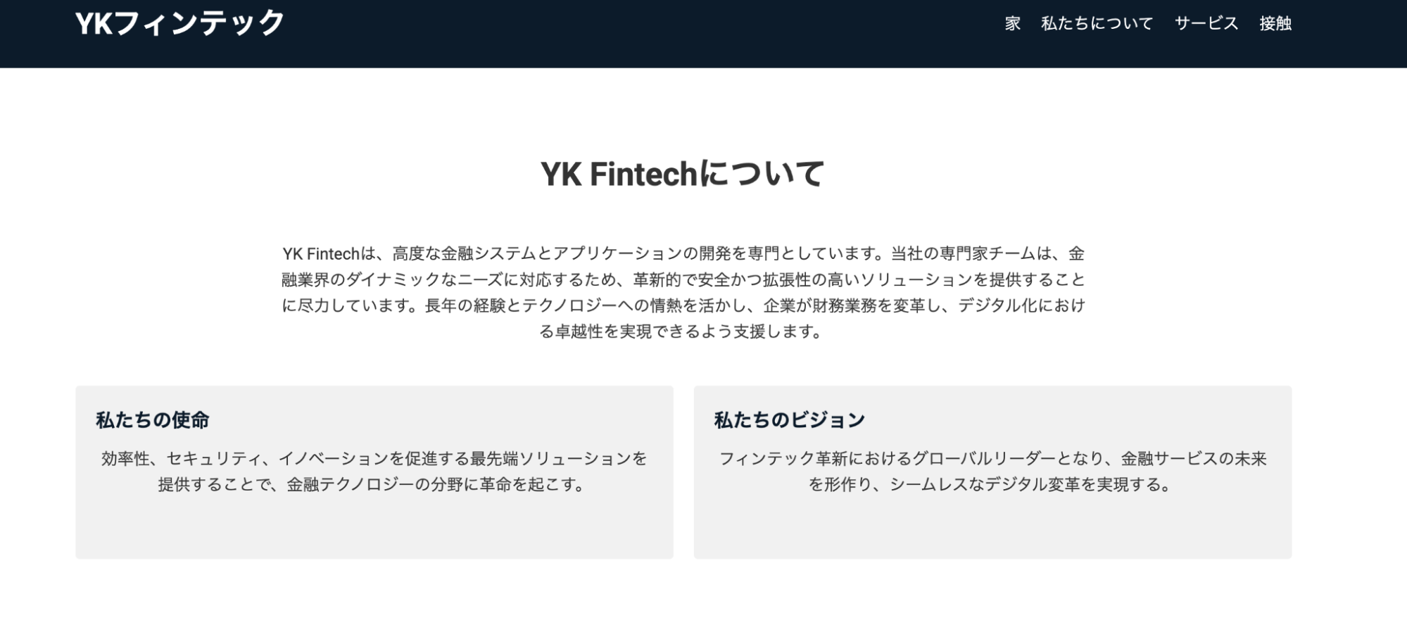 YK Fintechは金融サービスの具体的な内容が分かりにくい